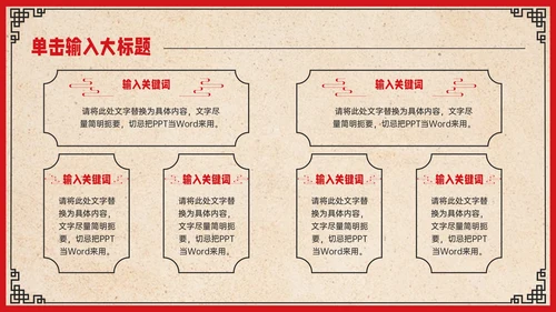 红色中国风恭贺新春营销策划PPT模板