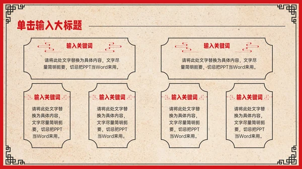 红色中国风恭贺新春营销策划PPT模板