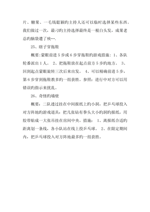 元旦晚会游戏策划.docx