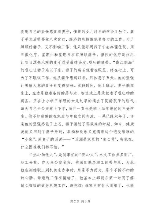 全国道德模范推荐材料 (2).docx