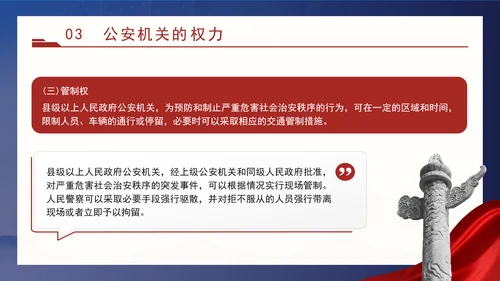 警察党课教育公安机关的任务和职权党课PPT课件