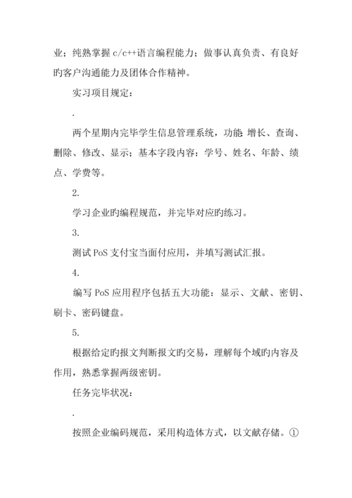 物联网工程专业毕业实习报告.docx