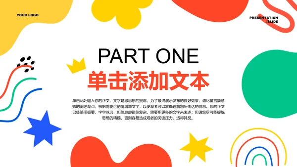 彩色涂鸦扁平风格教学通用PPT演示模板