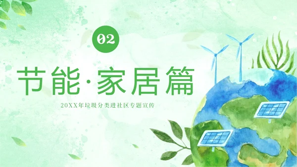 全国节能宣传周全国低碳日节能减排低碳生活PPT课件