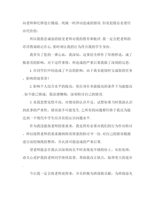 精编之生和老师顶嘴检讨书范文.docx