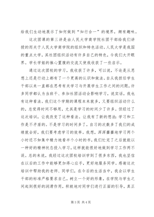 第五期劳模疗休养研修班学员石铁臣学习心得 (3).docx