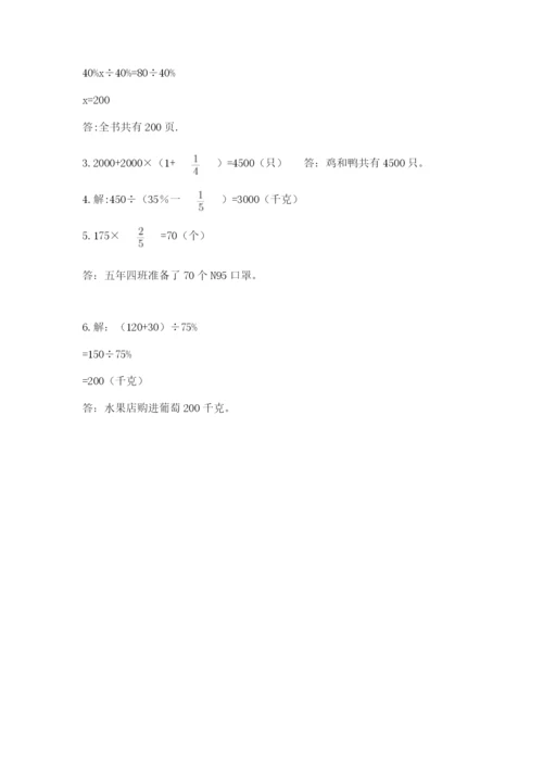 人教版数学六年级上册期末考试卷带答案（最新）.docx