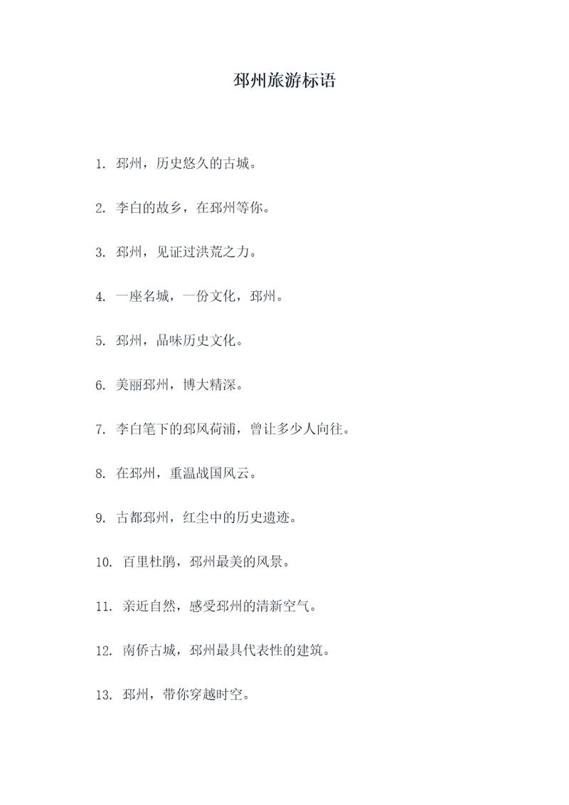 邳州旅游标语