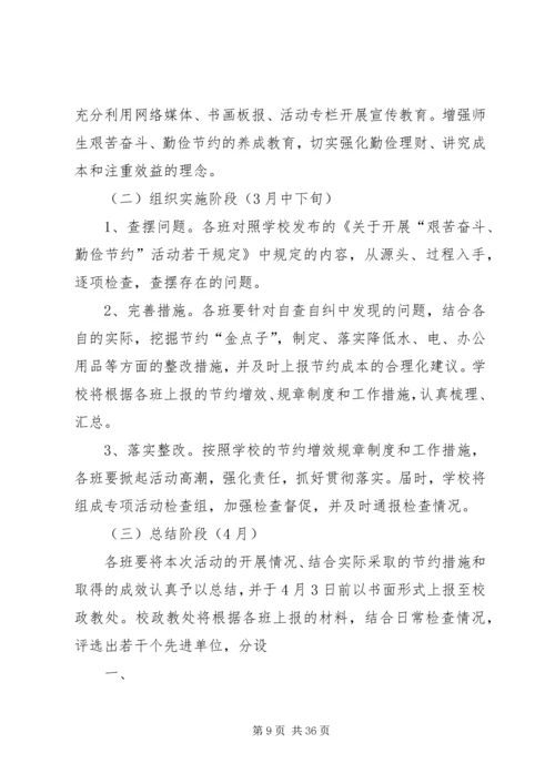 高新大队勤俭节约活动实施方案.docx