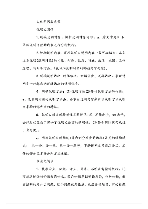 初二语文阅读理解答题技巧汇总