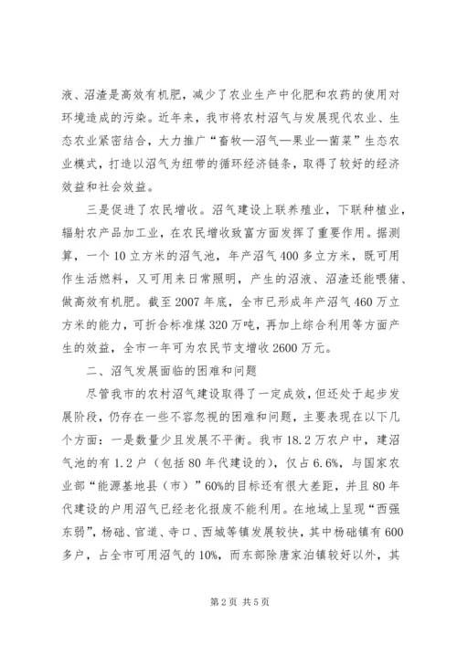 发展农村沼气大有可为.docx