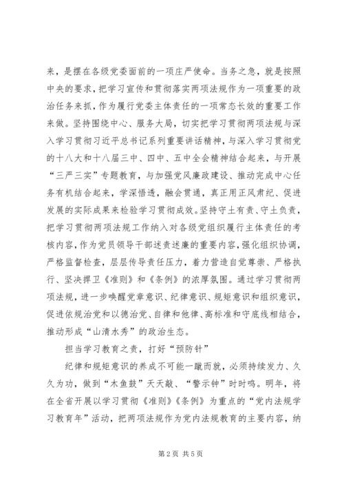 学习准则和条例心得体会 (3).docx