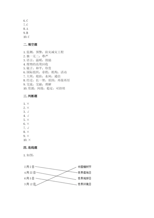 部编版六年级下册道德与法治期末测试卷及完整答案一套.docx