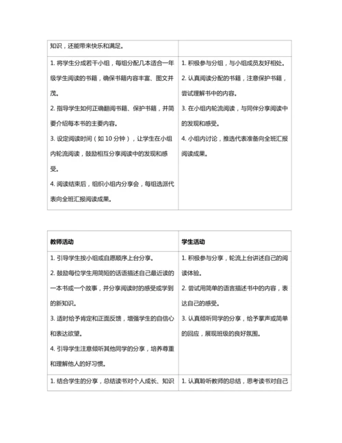 统编版一上 快乐读书吧 读书真快乐 教案