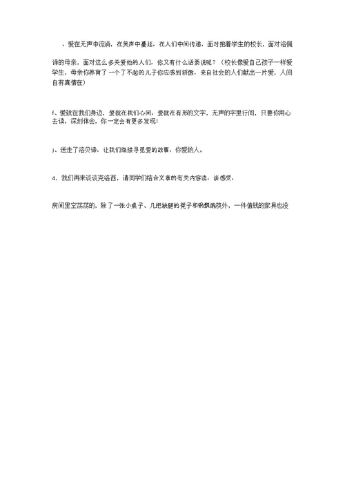 《爱的教育》课外阅读指导课教案