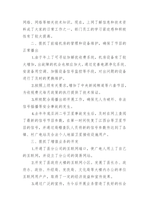 工程公司副总述职报告.docx