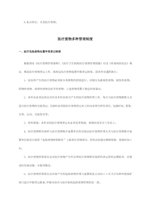 医疗废物管理制度汇总.docx