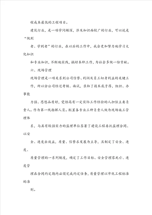 建筑业工作汇报共5篇
