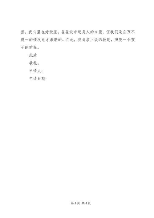 关于中学贫困申请书范文3篇.docx