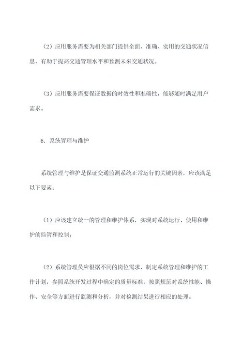 交通监测系统设计规范