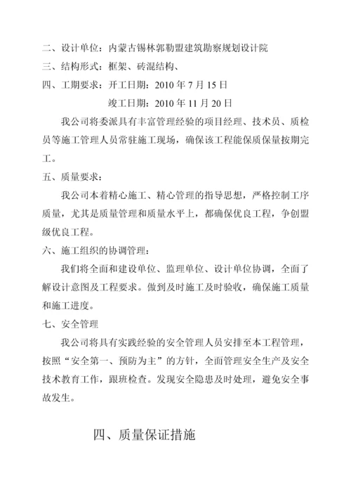 工程施工组织设计与保证措施.docx