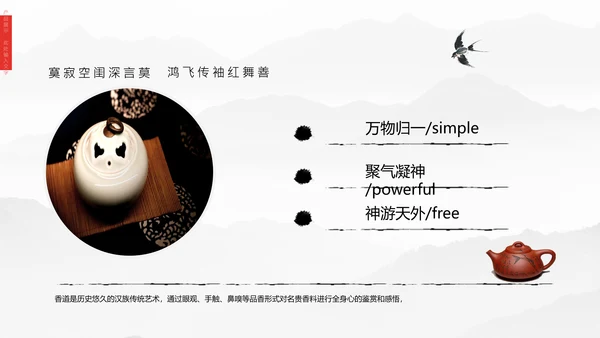 清雅高远文人雅仕集团介绍通用PPT模板