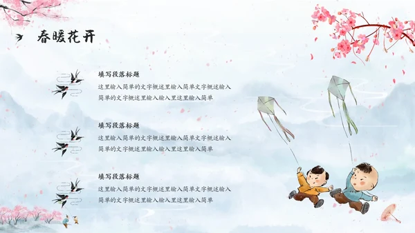 水彩水墨中国风粉色花卉春暖花开通用PPT春天