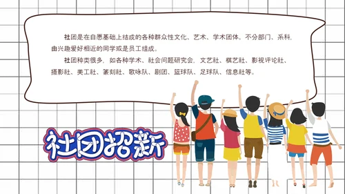 社团招新就差你，招聘PPT模板