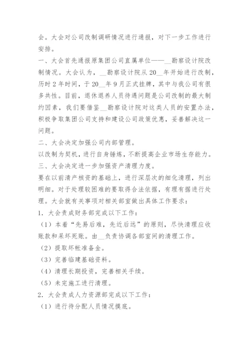 企业公司会议纪要精选.docx