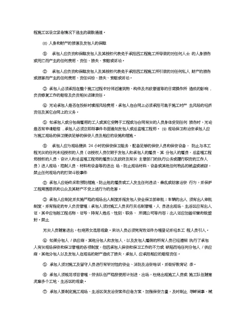施工安全协议责任书(共9篇)