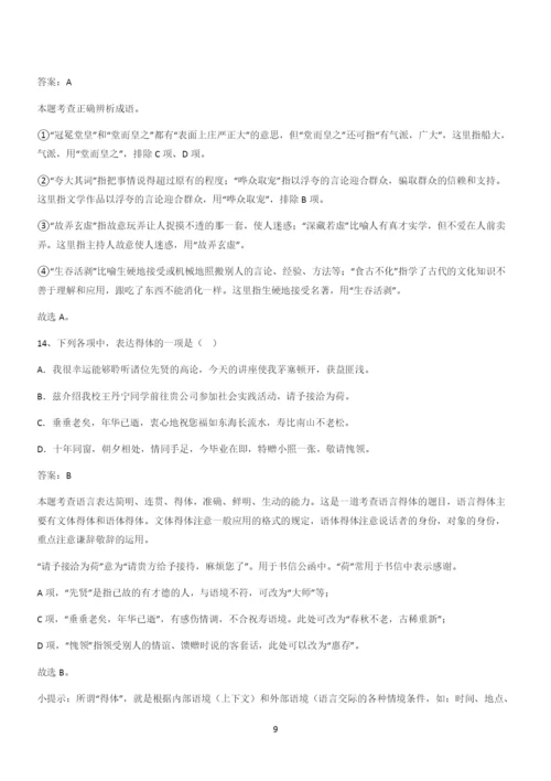 2024年高中语文必修一第六单元(三十八).docx
