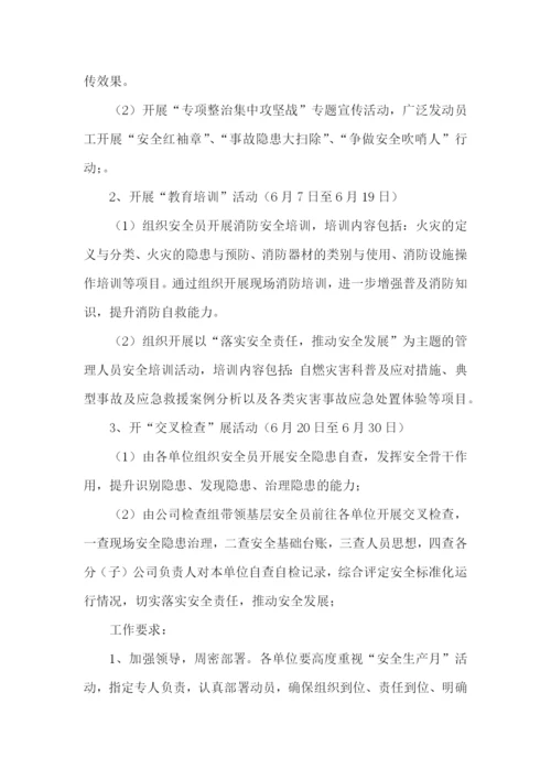 企业年度安全生产工作计划.docx