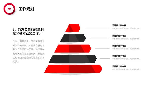 红色简约形状微立体入职自我介绍个人简历职业规划PPT