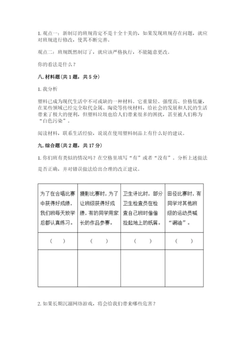 部编版四年级上册道德与法治期末测试卷及完整答案1套.docx