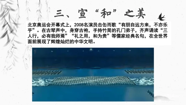 八年级语文下册第六单元 综合性学习《以和为贵》课件(共44张PPT)