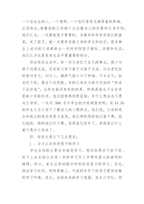 初一新生家长会教导主任讲话稿范文大全.docx