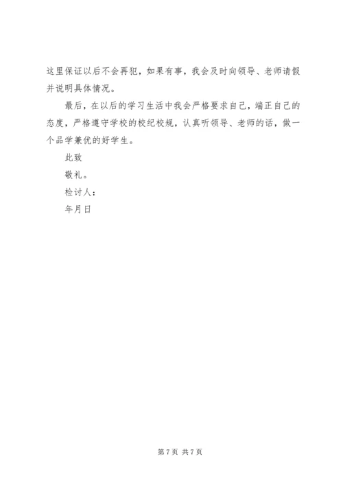 公司活动未出席检讨书 (3).docx