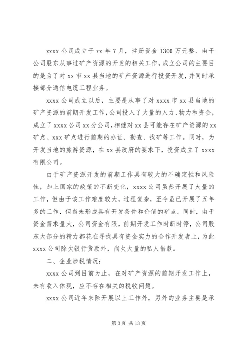 国税自查报告3篇.docx