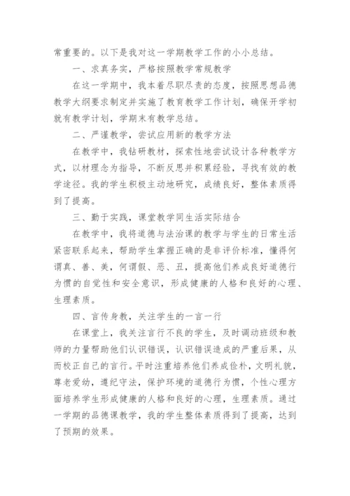 小学道德与法治教学工作总结.docx