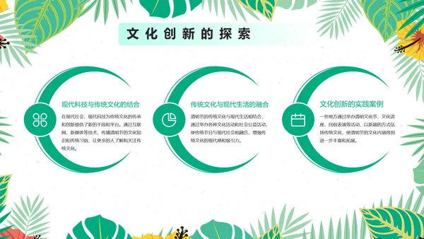 小清新清明节主题教育活动ppt模板
