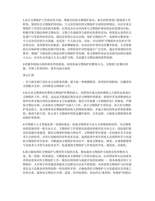 关于文物保护存在的不足及建议探析论文