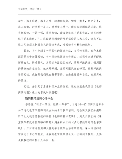 新岗教师培训心得体会优选范文9篇文档汇编.docx