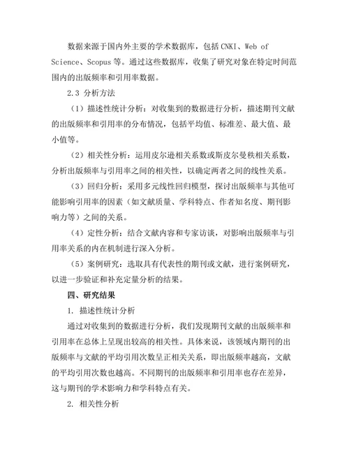 期刊文献的出版频率对引用的影响
