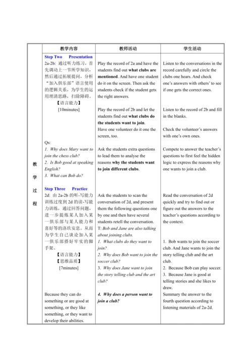 【核心素养目标】人教版英语七年级下册教案 Unit 1 Section A 2a-2d