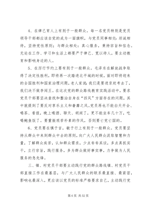 怎样做一名合格的共产党员 (7).docx