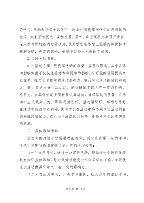 校团支部工作计划.docx