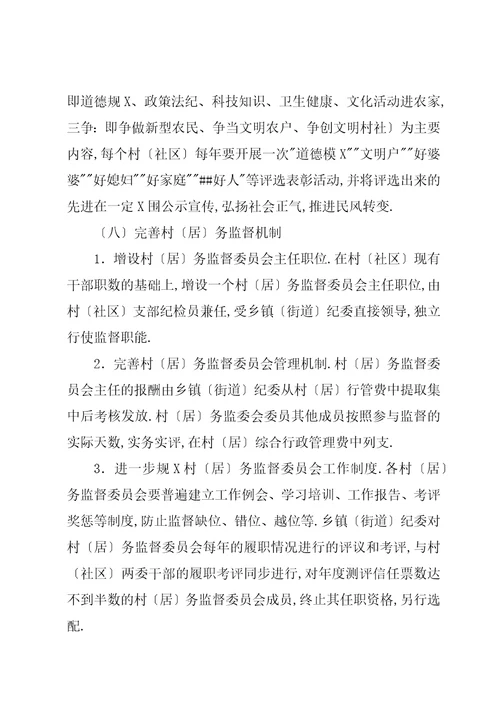 深化村社区自治机制改革的实施意见