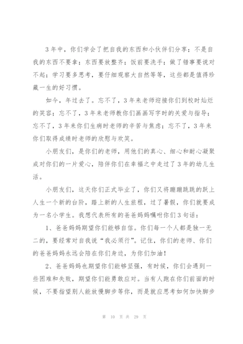 幼儿园家长毕业感言合集15篇.docx