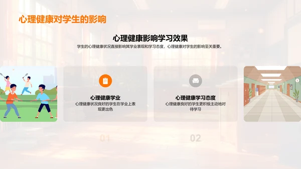 师资心理健康教育PPT模板