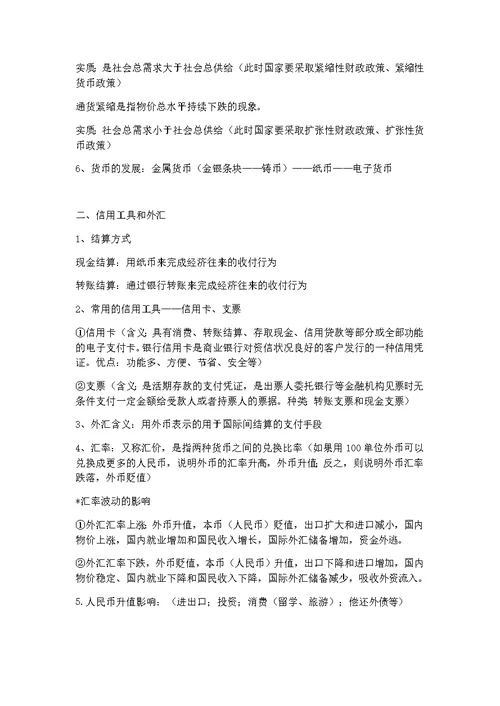 高中政治必修一知识点